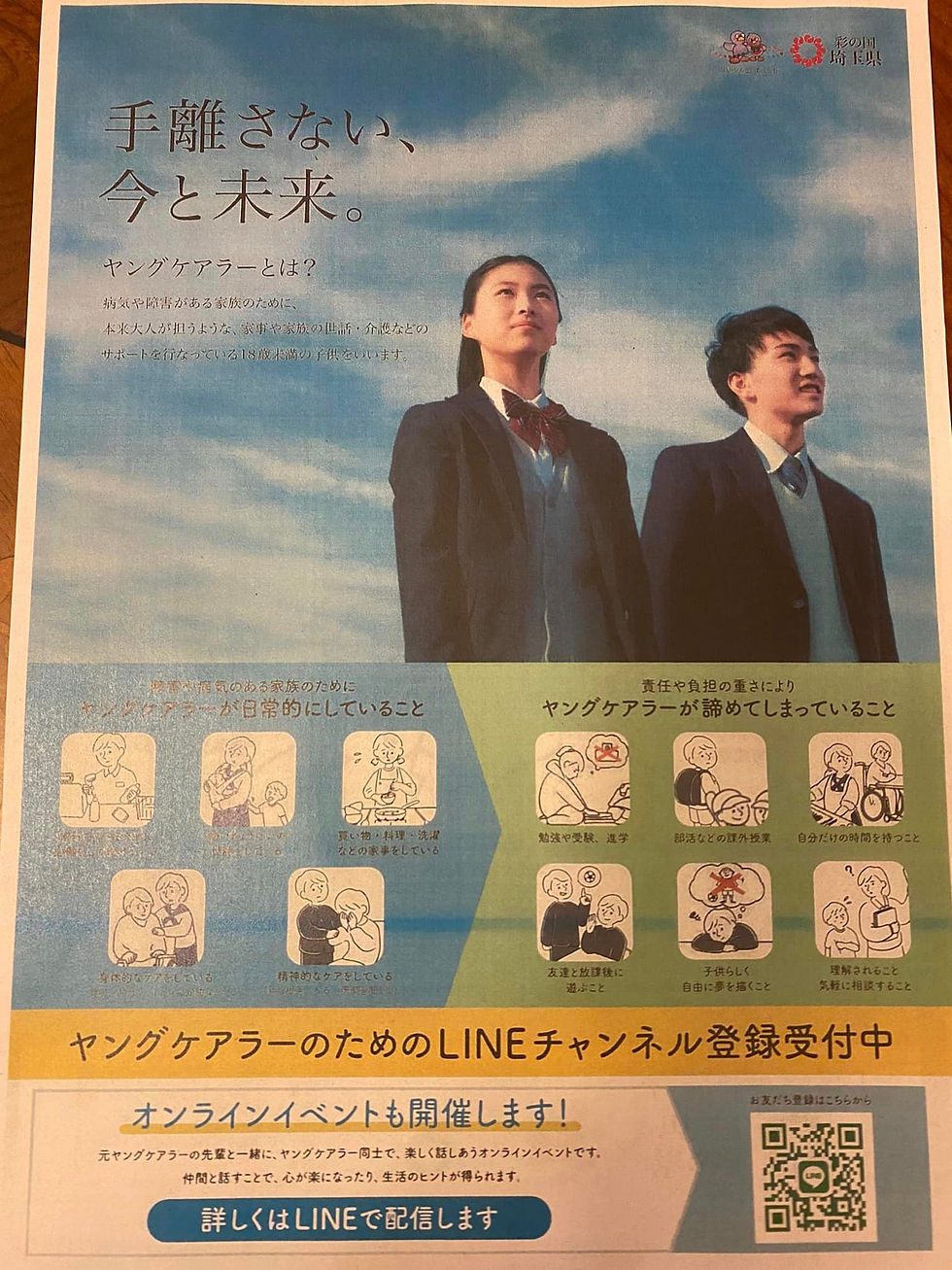 埼玉県ヤングケアラー支援推進協議会