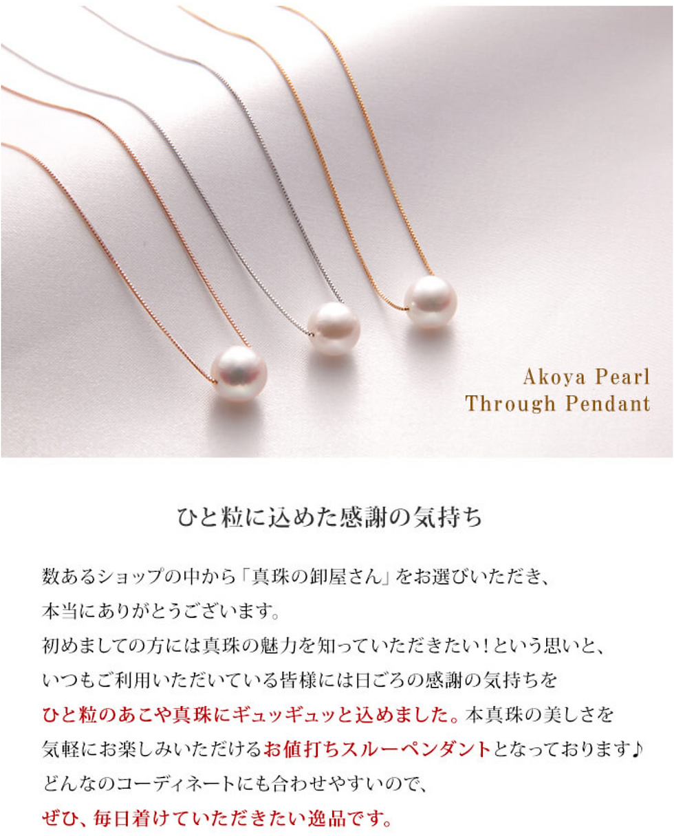 サムネイル： あこや本真珠 パール スルーネックレス 8.0-8.5mm