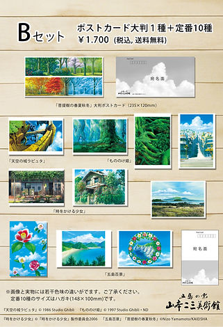 グッズ | 山本二三美術館