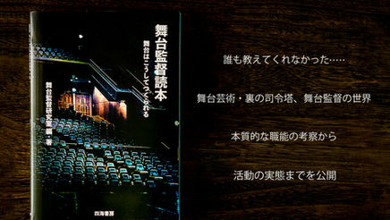 💠舞台監督読本💠