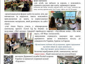 Реклама навчального закладу