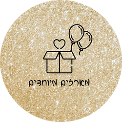 מארזים מיוחדים.png