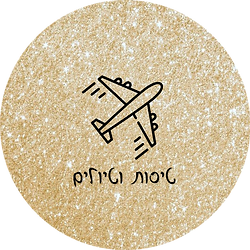 טיסות וטיולים.png
