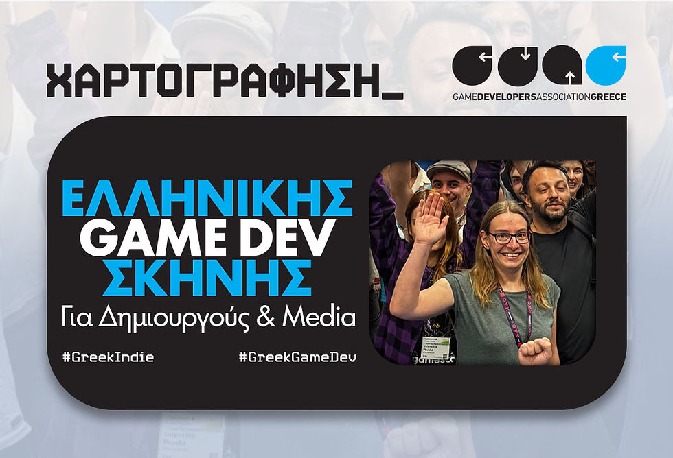 Χαρτογράφηση της Ελληνικής Indie σκηνής 2026