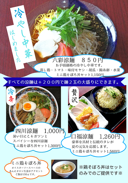 冷やし3品.png