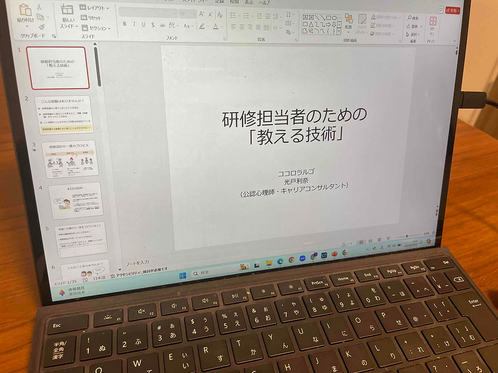 研修担当者のための「教える技術」ー研修には型があるー