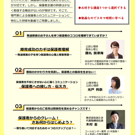 保護者対応のオンデマンド研修のポイント
