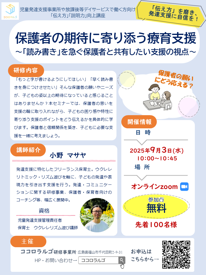 9/3開催！第11回無料セミナーのお知らせ