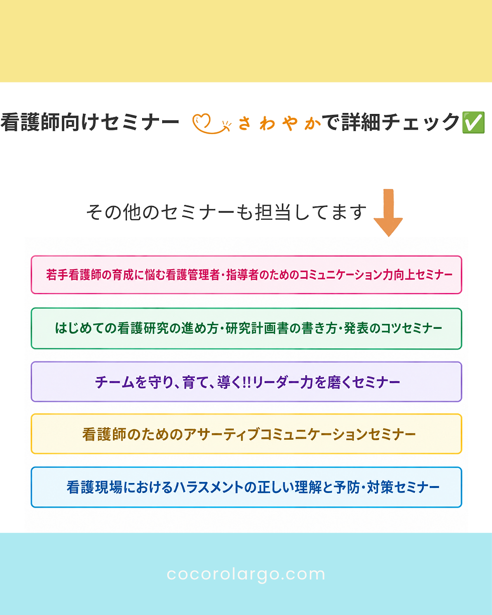 看護師必見!カスハラ防止現場実践研修の講師を務めさせていただきました