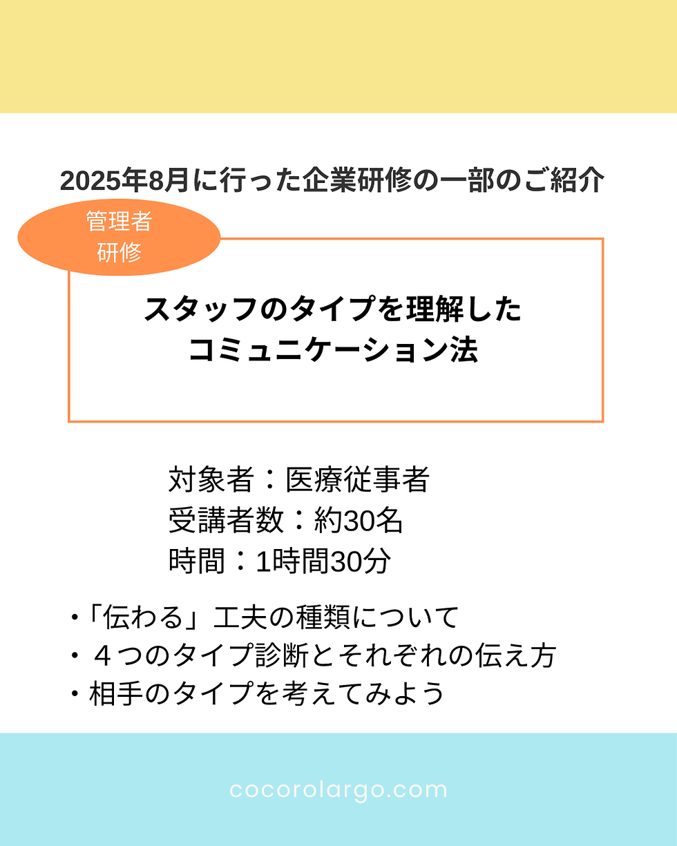 8月に行った企業研修の一部をご紹介します