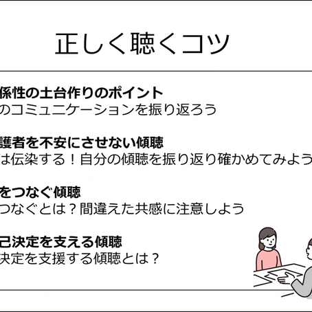 療育支援者の方に向けたセミナー(第2弾)開催終了の御礼