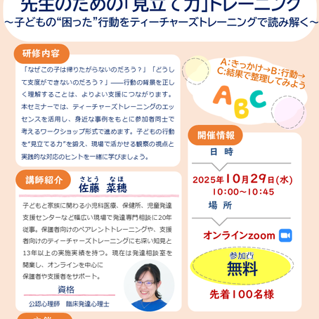 残り9席!第12回無料オンラインワークショップ