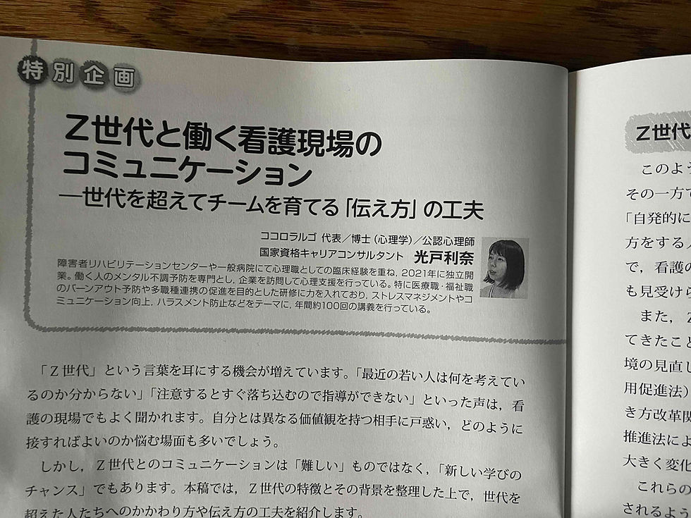 老年看護の専門誌に掲載いただきました
