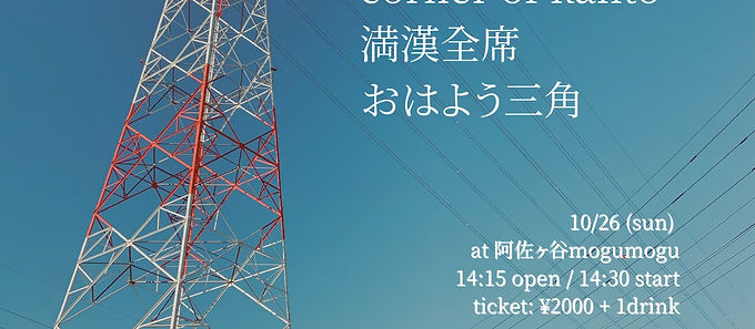 不時着企画『秋風』