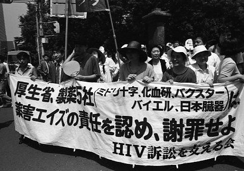 薬害エイズ事件