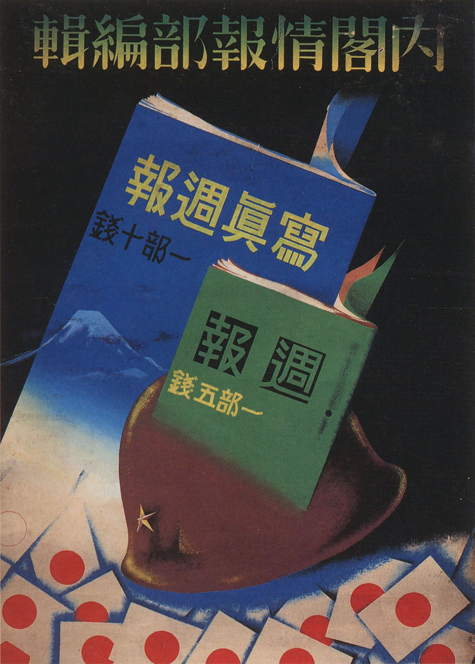 1938年②（昭和13年）