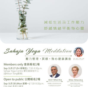 壓力管理健康講座 (英語及粵語講授)