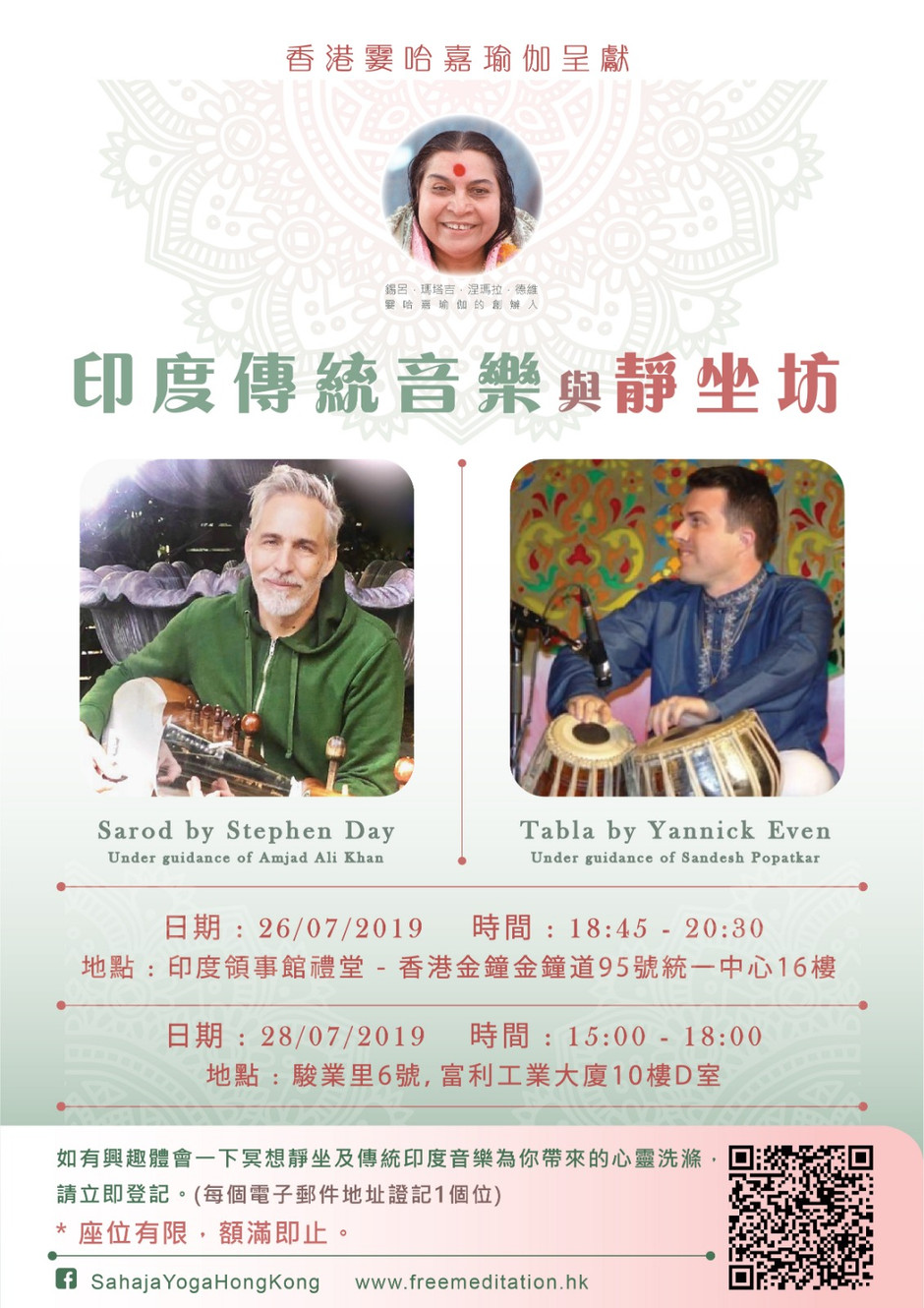 Indian classical music & meditation workshop 印度傳統音樂與靜坐坊🧘🏻♀🧘🏻♂🎼