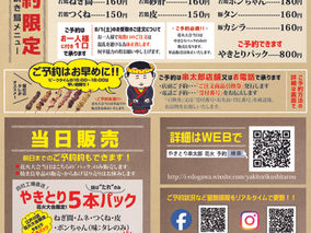 花火大会当日受取ご予約受付ご案内