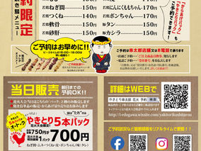 8/2(土)江戸川区花火大会当日受取のご予約を開始しました