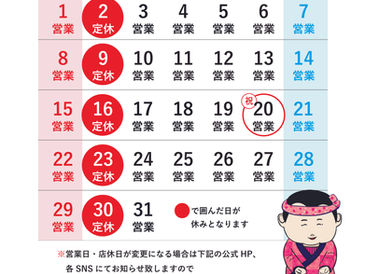 令和8年3月の営業カレンダー