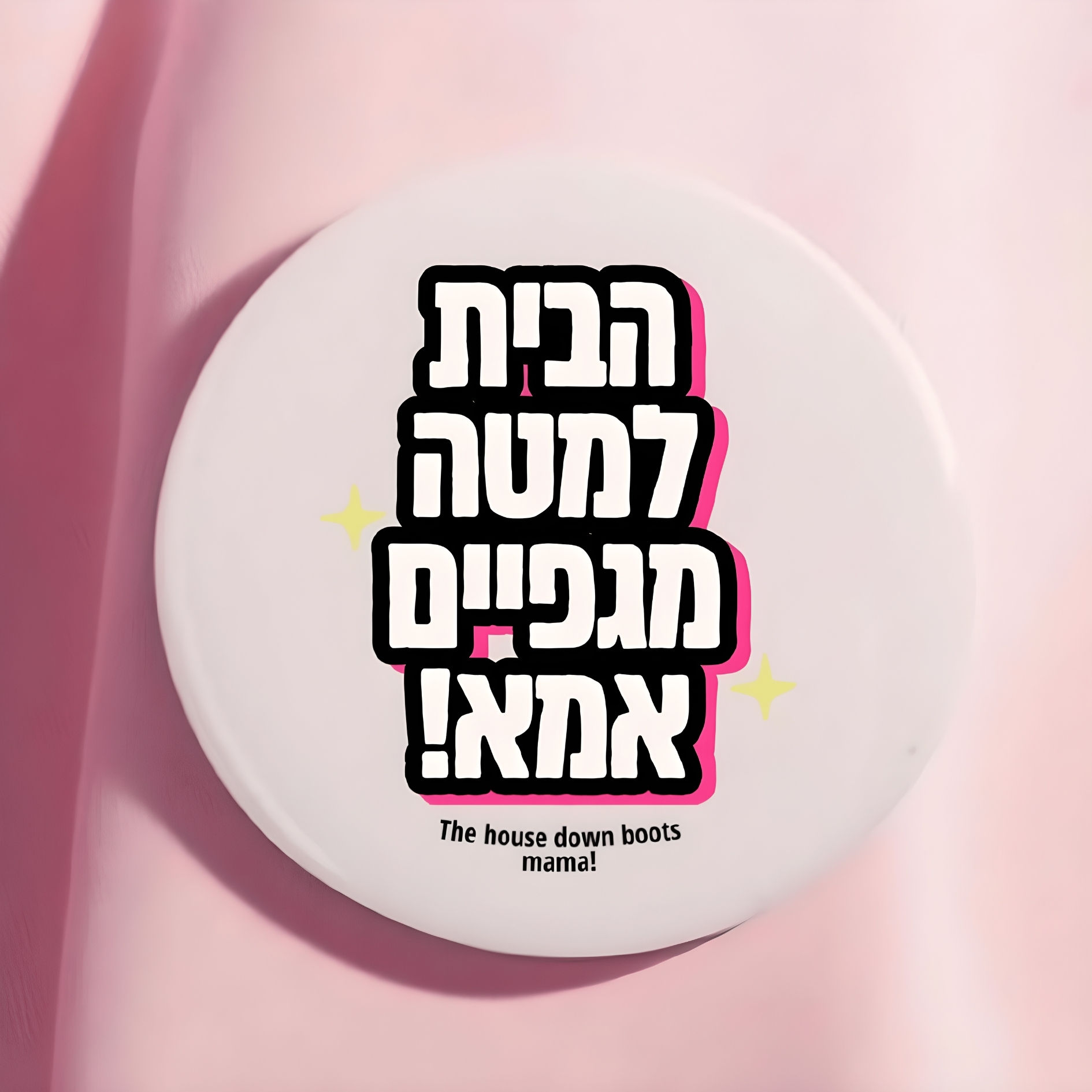 HOUSE DOWN BOOTS, MAMA! | סיכת כפתור