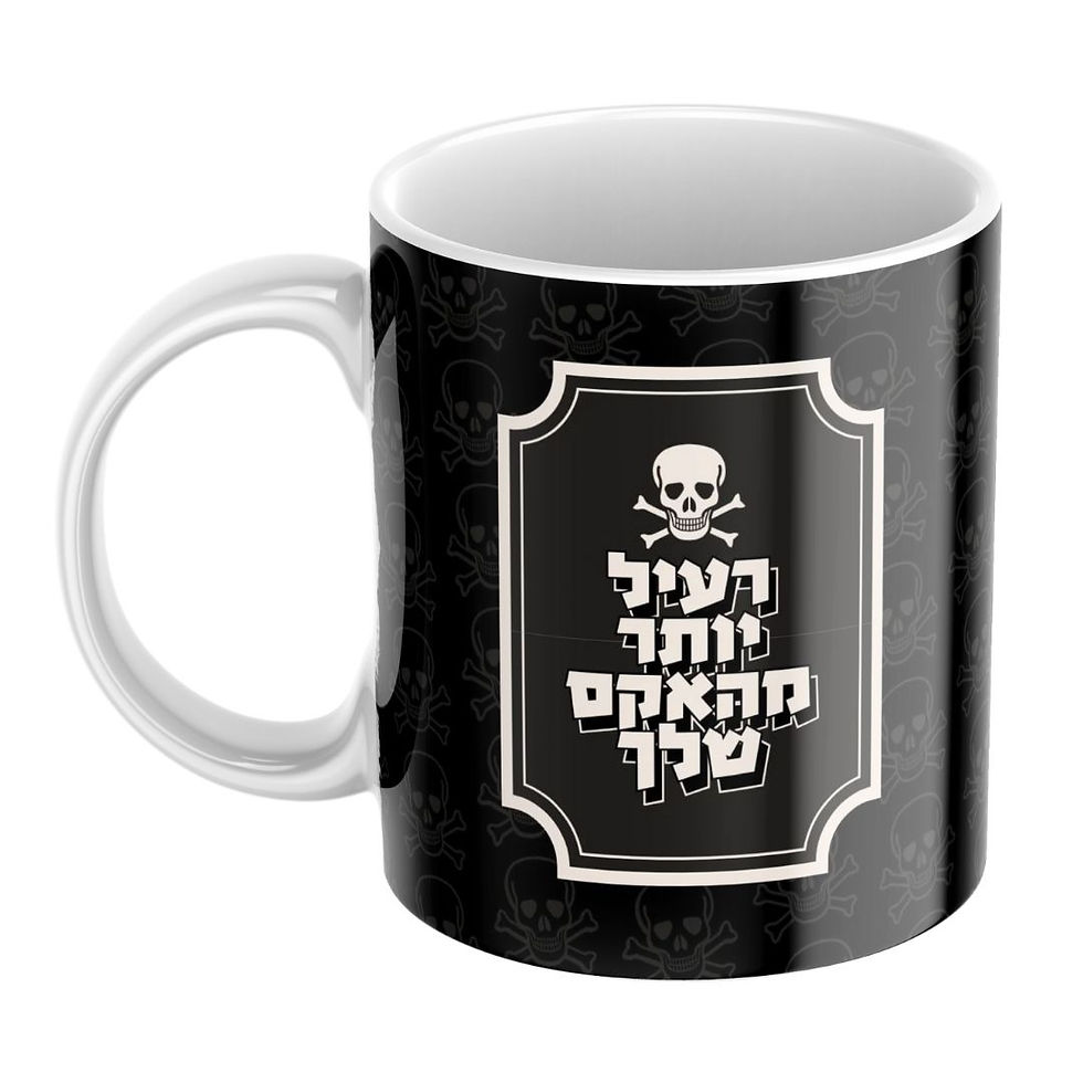 רעיל יותר מהאקס שלך | ספל האלווין