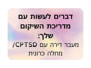 איך לעבור דירה עם מחלה כרונית || דברים לעשות עם מדריכת השיקום שלך