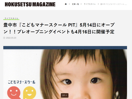 HOKUSETSU MAGAZINEにて紹介されました♪