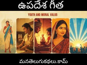 ఉపదేశ గీత