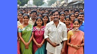 తెలుగు - పార్ట్ 1