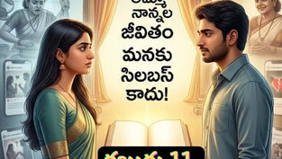 “బాబోయ్… పెళ్ళా?” అనే తెలుగు సామాజిక రచనకు సంబంధించిన చిత్రం. పెళ్లి గురించి భయం, అంచనాలతో ఆలోచిస్తున్న యువతి, యువకుడి వెనుక వారి తల్లిదండ్రుల దాంపత్య జీవితానికి సంబంధించిన జ్ఞాపకాలు, సోషల్ మీడియా ప్రభావాన్ని సూచించే దృశ్యాలు కనిపిస్తాయి. ఇద్దరి మధ్య ఉన్న తెరిచిన పుస్తకం నుంచి రెండు మార్గాలు ఒకటిగా కలుస్తూ, తల్లిదండ్రుల జీవితాన్ని కాపీ చేయకుండా తమకంటూ కొత్త దాంపత్య కథను నిర్మించుకోవాలనే భావాన్ని సూచిస్తాయి.