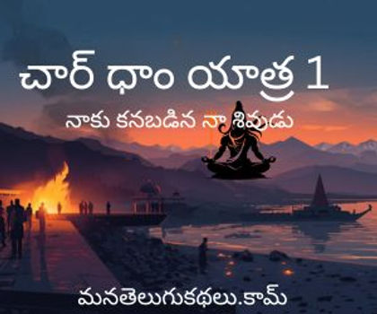 Char Dham Yathra - Part 1 - New Telugu Story Written By Pulletikurthi Nagesh
