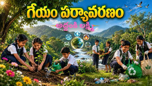 పచ్చని ప్రకృతి మధ్యలో చెట్ల మొక్కలు నాటుతున్న చిన్నారులు, చేతుల్లో నీటి కుండలతో మొక్కలకు నీరు పోస్తూ, పరిశుభ్రమైన వాతావరణాన్ని కాపాడాలని సందేశం ఇస్తున్న దృశ్యం. నేపథ్యంలో నదులు, చెట్లు, స్వచ్ఛమైన ఆకాశం కనిపిస్తుండగా, పర్యావరణ పరిరక్షణ భావనను ప్రతిబింబించే గేయం "పర్యావరణం".