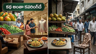 కథ అంతా కవరింగ్దే