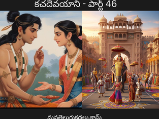 కచదేవయాని - పార్ట్ 46