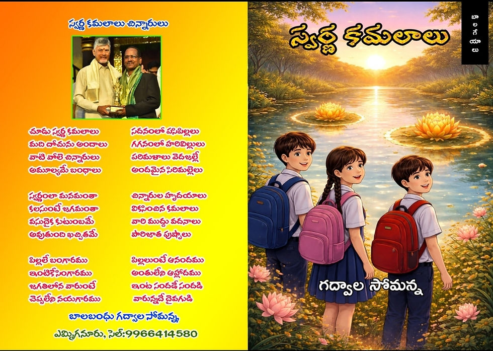 కవి సోమన్న "స్వర్ణ కమలాలు" పుస్తకావిష్కరణ విశాఖలో