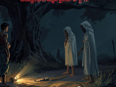 దయ్యం@తొమ్మిదోమైలు - పార్ట్ 12