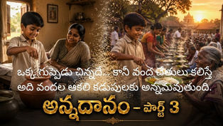 ఒక గుప్పెడు బియ్యంతో ప్రారంభమైన అన్నదానంలో వృద్ధురాలికి అన్నం వడ్డిస్తున్న రాము – అన్నదానం పార్ట్ 3