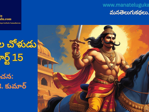 కరికాల చోళుడు - పార్ట్ 15
