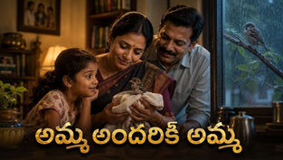 వర్షంలో తడిసిన గోరింకను ప్రేమగా కాపాడుతున్న తెలుగు కుటుంబం
