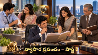 వ్యాపార ప్రపంచం పార్ట్ 8లో సుఖదేవ్కు కీలక ఆర్థిక ఫైల్ అందిస్తున్న గీతా మాధురి, మరోవైపు గాయపడిన భానుప్రసాద్ పట్ల ఆందోళన చెందుతున్న విద్యాభవాని.