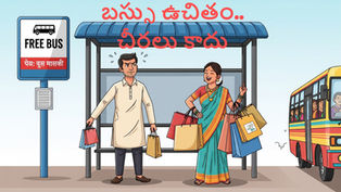 వారికి బదులు మాకు