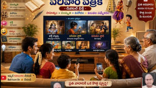 కుటుంబ సభ్యులు కలిసి డిజిటల్ పత్రికను వీక్షిస్తున్న దృశ్యం
