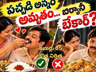 ఆప్యాయంగా వడ్డించిన సాధారణ భోజనాన్ని ఆనందంగా స్వీకరిస్తున్న కుటుంబ సభ్యులు, పక్కనే గౌరవంగా మాట్లాడుతున్న ఇద్దరు వ్యక్తులు. వడ్డించే ప్రేమ, మాట్లాడే విధానం మనసుకు ఎంత ముఖ్యమో తెలిపే తెలుగు రచనకు ప్రతీకాత్మక చిత్రం.