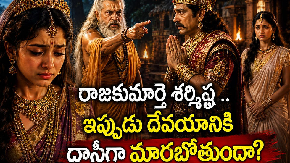 శుక్రాచార్యుడు కోపంతో వృషపర్వుడిని గద్దిస్తున్న దృశ్యం, నేపథ్యంలో బాధతో నిల్చున్న శర్మిష్ఠ – కచ దేవయాని 56 తెలుగు పురాణ కథ పోస్టర్