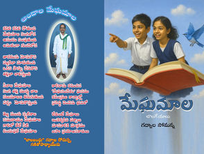 మేఘమాల - పుస్తకావిష్కరణ