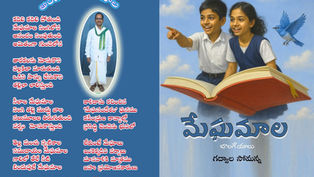 మేఘమాల - పుస్తకావిష్కరణ