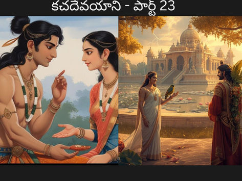 కచదేవయాని - పార్ట్ 23