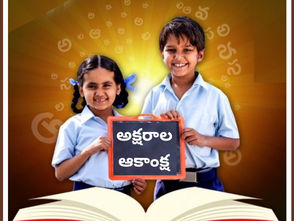 అక్షరాల ఆకాంక్ష